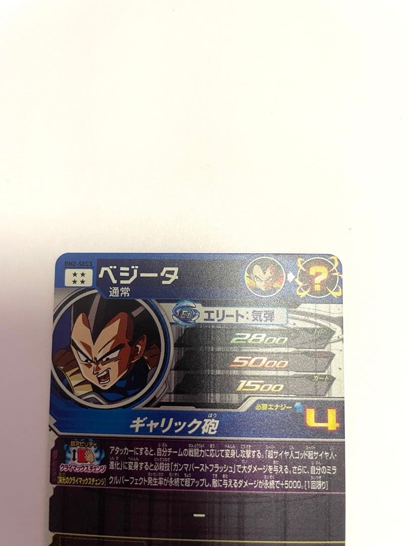 スーパードラゴンボールヒーローズ 孫悟空＆ベジータ セット