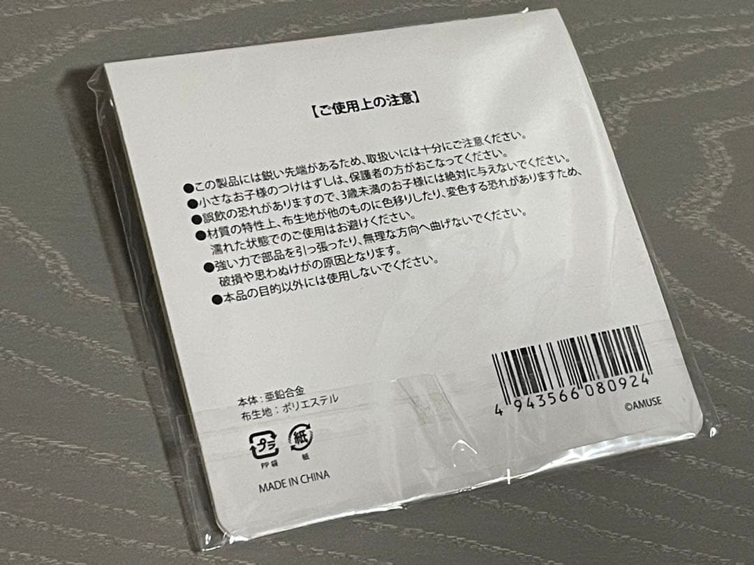 サザンオールスターズ　ライブツアー　2015 ソムリエ　バッジ　葡萄旅