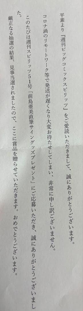 前島亜美　サイン入りチェキ