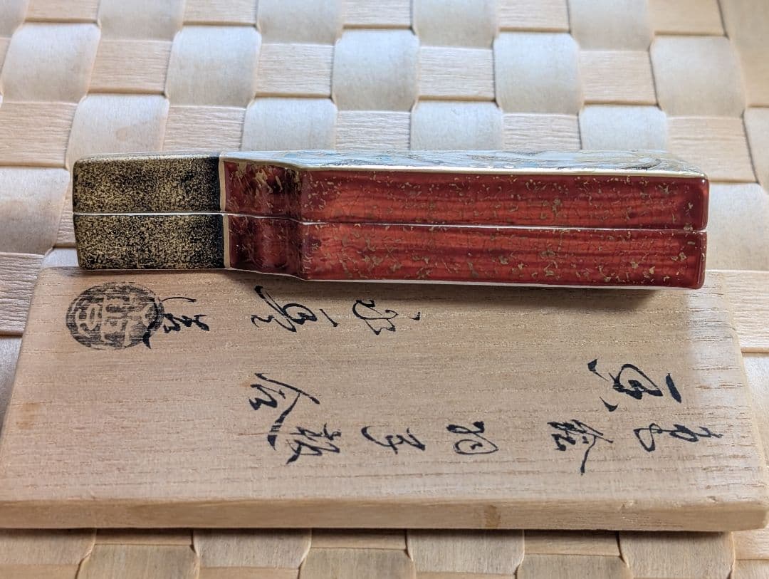 香合　茶道具　共箱　茶道　小箱　焼物