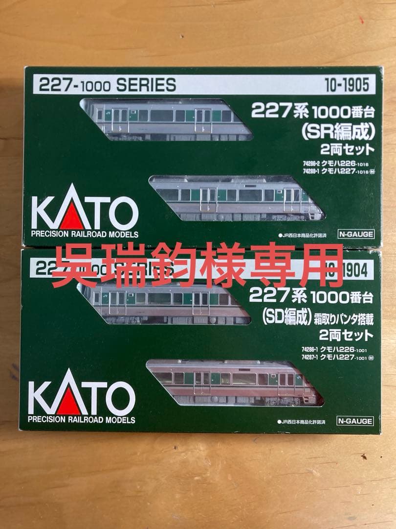 鉄道模型 227-1000