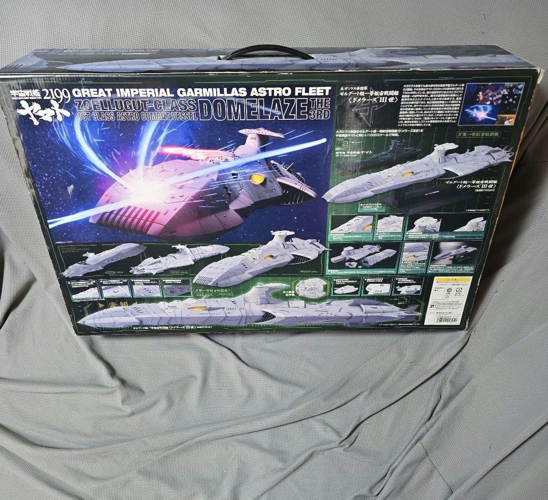 宇宙戦艦ヤマト2199 1/1000 ゼルグート級一等航宙戦闘艦ドメラーズⅢ世