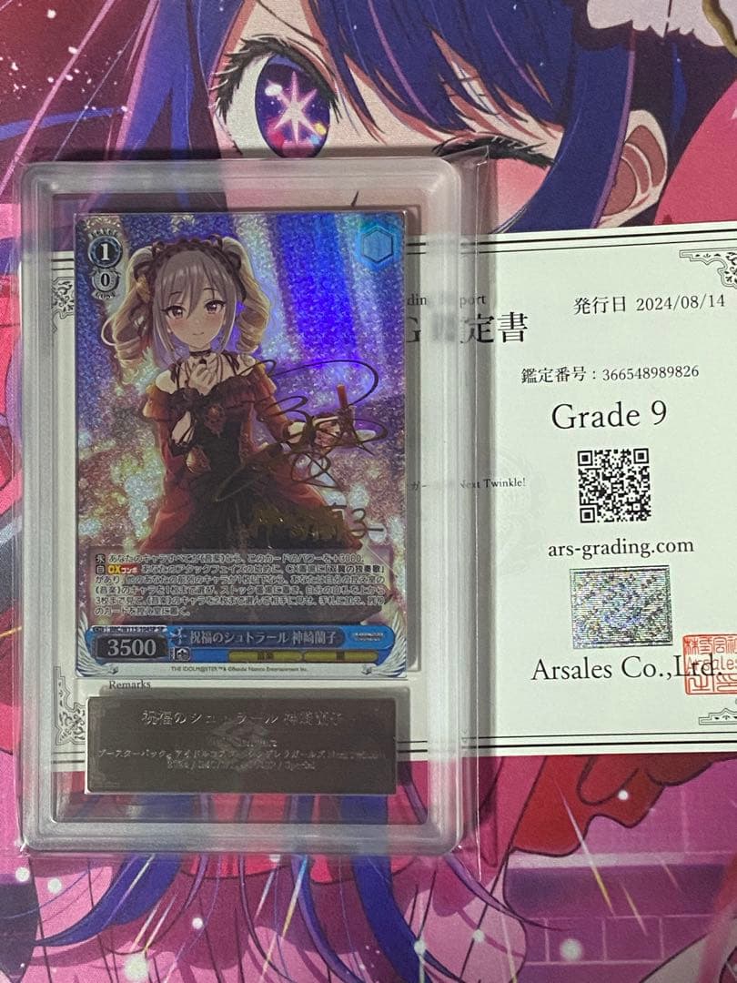 ヴァイスシュヴァルツ　祝福のシュトラール　神崎蘭子　ars9