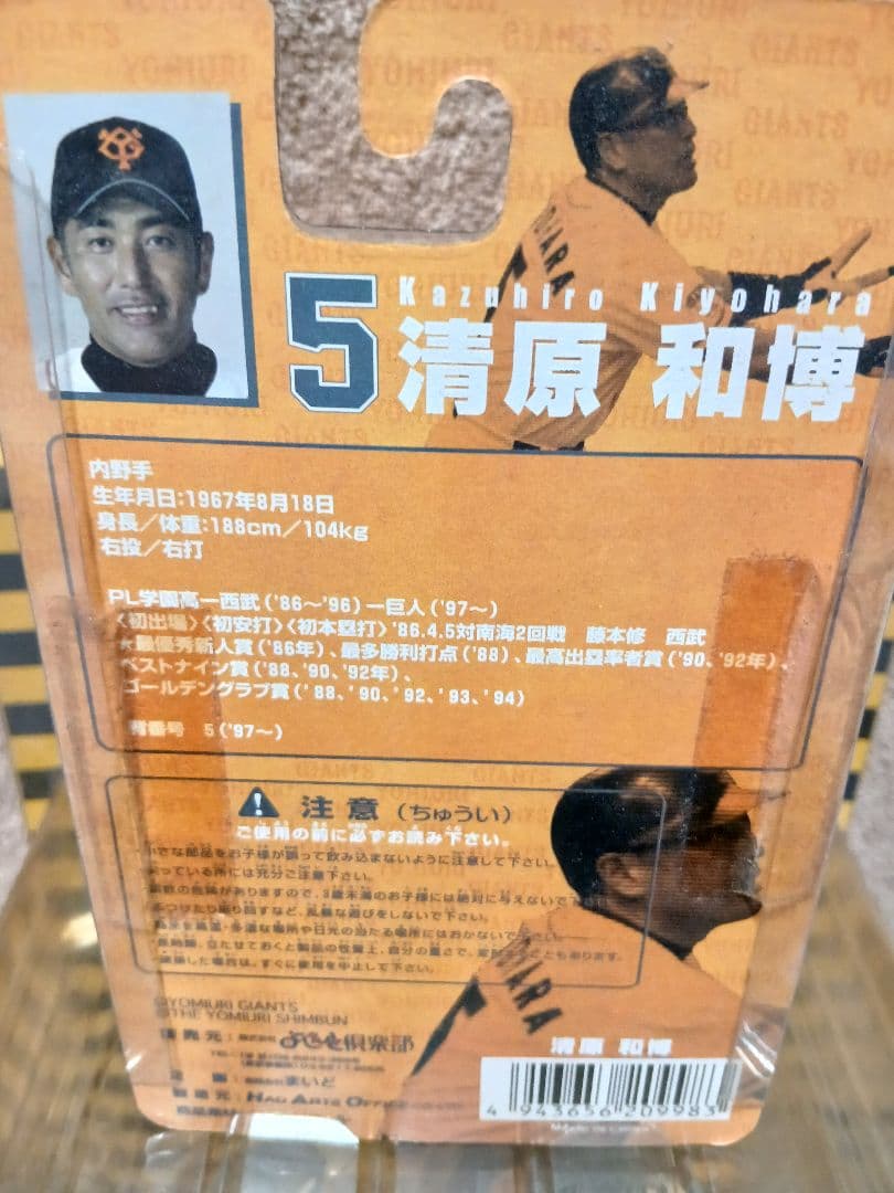 HAO 星野監督胴上げ 金本 清原　ソフビ　フィギュア　野球　阪神