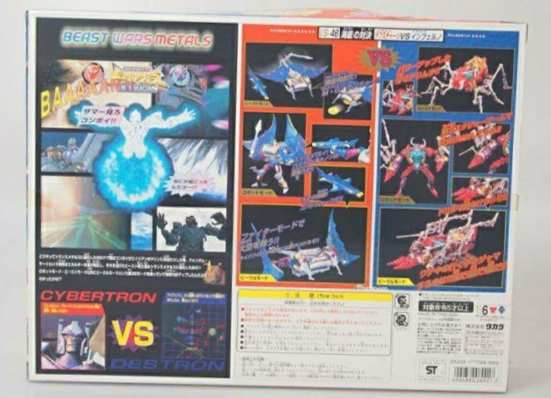 新品未使用　ビーストウォーズメタルス　海底の対決セット　トランスフォーマー