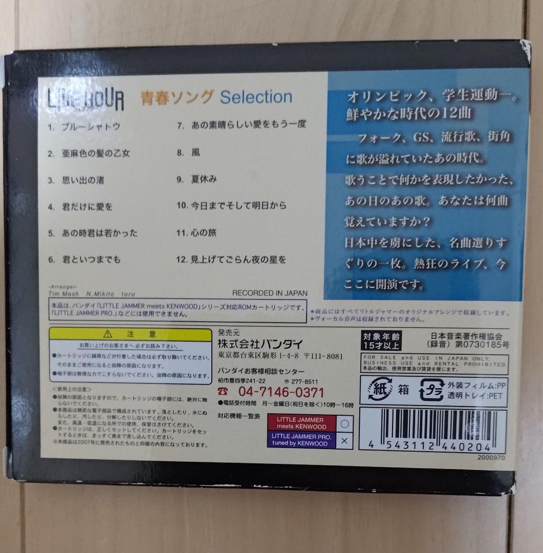 Little Jammerリトルジャマーライブアワー青春ソングSelection