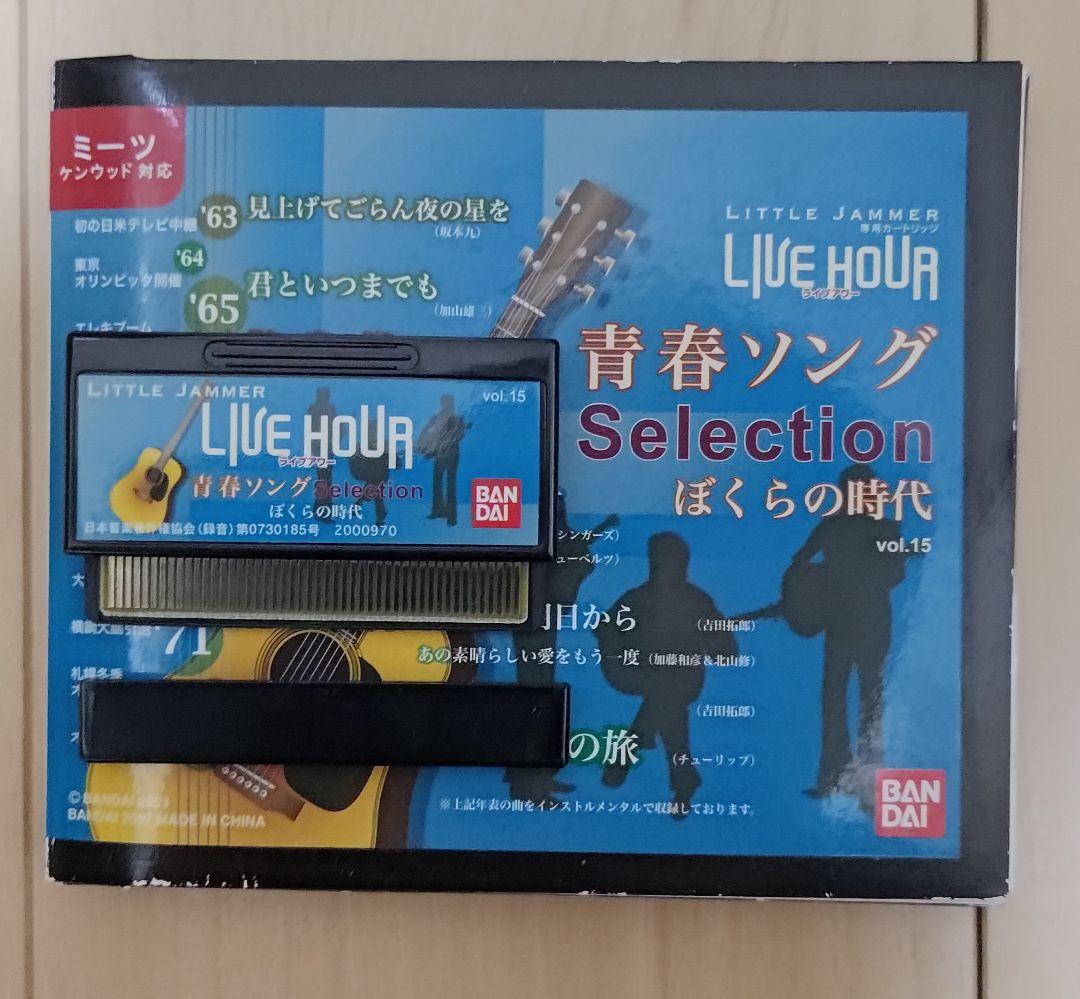 Little Jammerリトルジャマーライブアワー青春ソングSelection