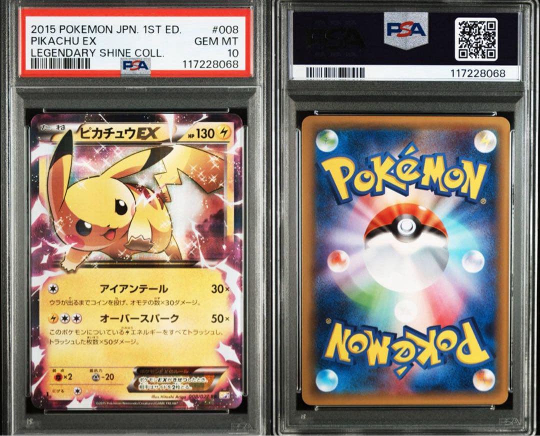M*O様 【PSA10】2015ピカチュウEX 1st Edition伝説キラコ