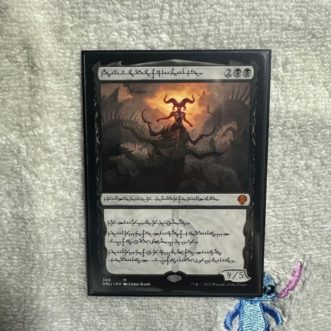 MTG DMU 黙示録、シェオルドレッド ファイレクシア語