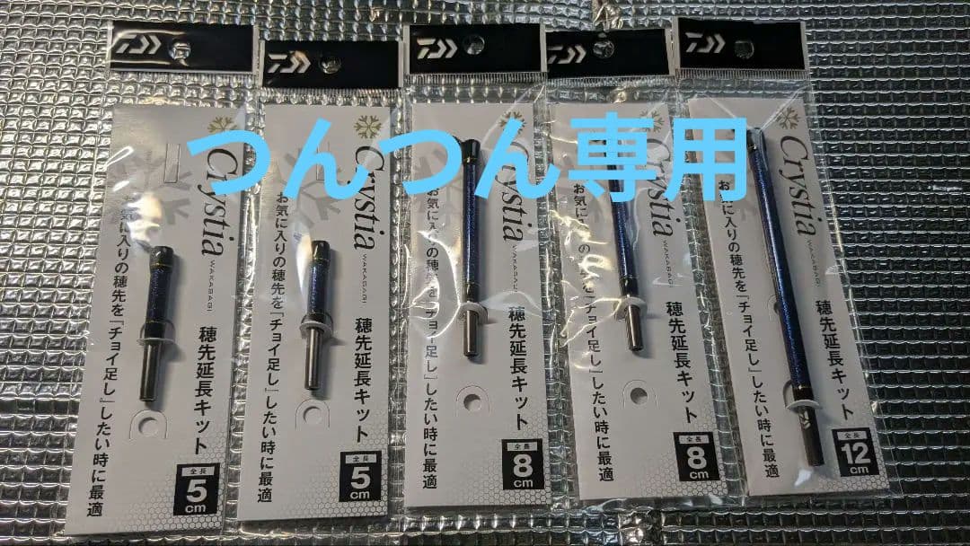 ワカサギ穂先延長アダプター