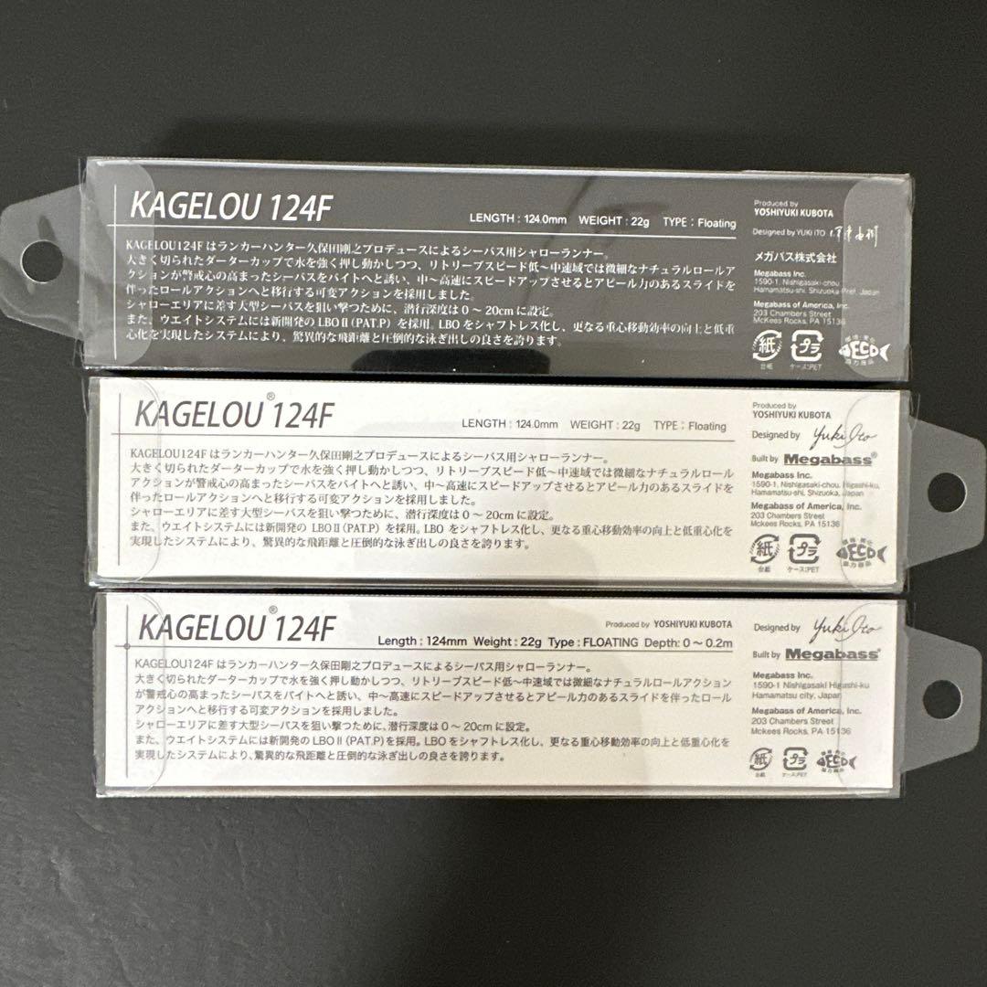 Megabass KAGELOU 124F コンセプトアルバム限定カラー