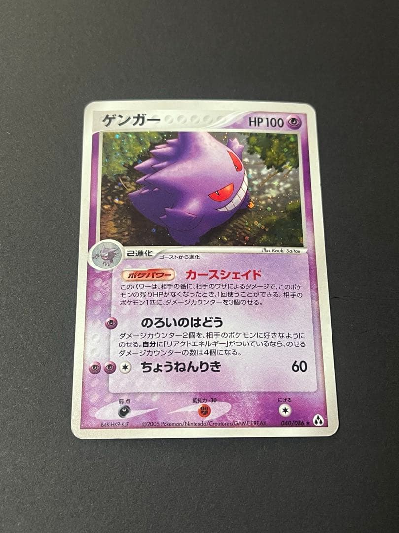 040/086 ゲンガー ポケモンカードゲーム