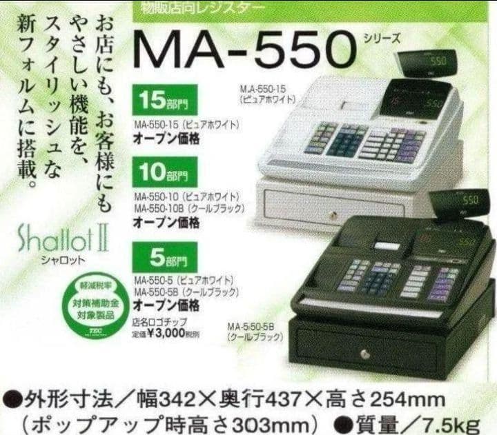 テックレジスター　MA-550　ツインプリンター　人気機種　885500