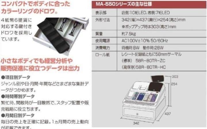 テックレジスター　MA-550　ツインプリンター　人気機種　885500
