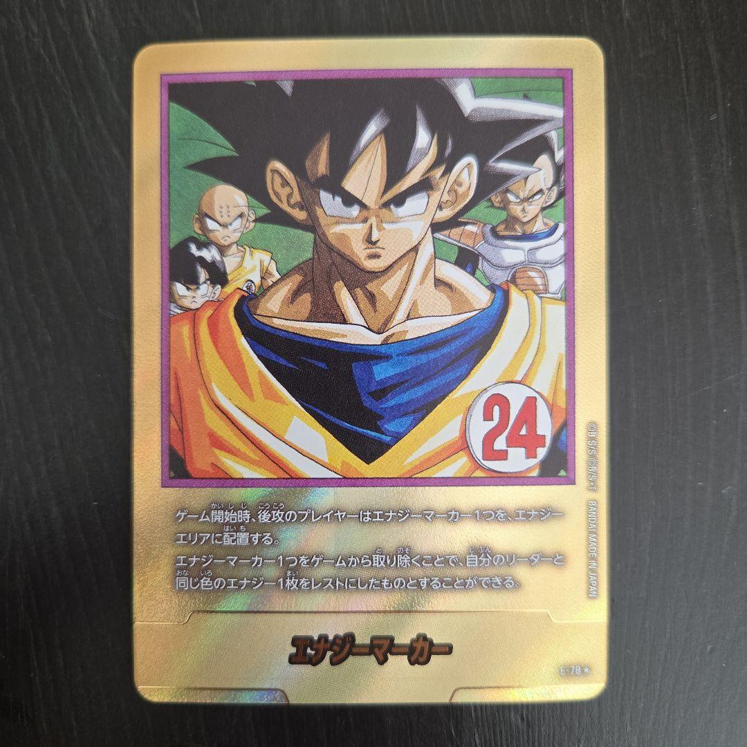 エナジーマーカー　金　24巻　E-78★ マンガブースター ドラゴンボール