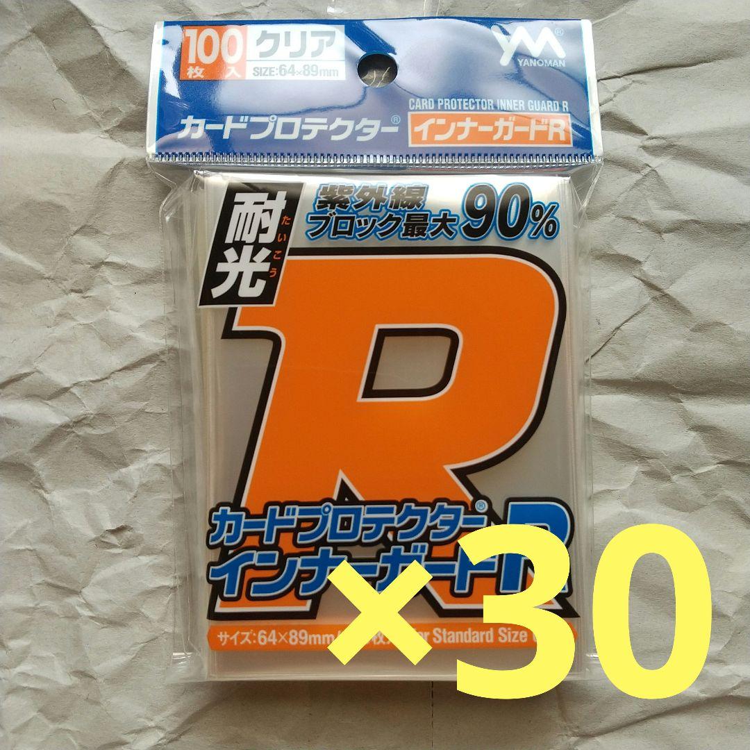 やのまん カードプロテクター インナーガードR 100枚入×30個