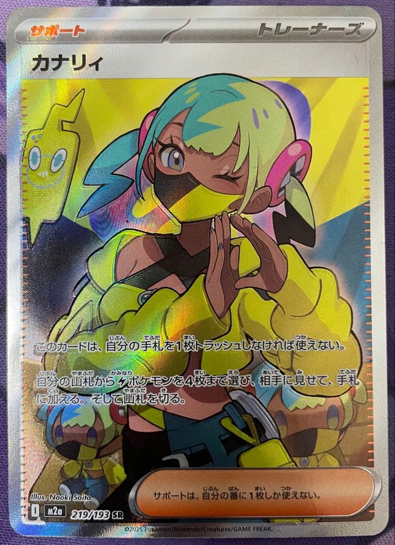 カナリィ　SR 魂抜けレリーフエラー