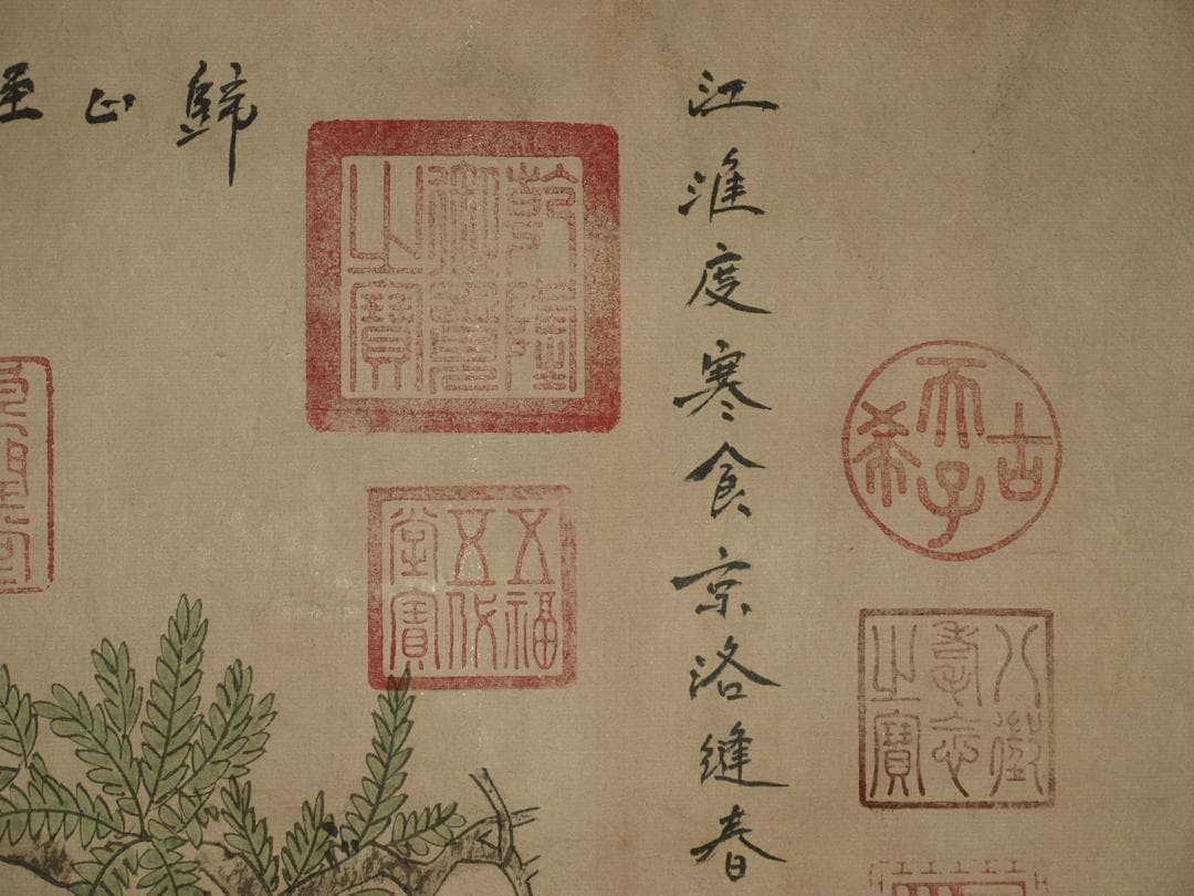 【骨董掛け軸】人物図 　韩滉作 清時代 肉筆保證 古美術 BD337A12-1