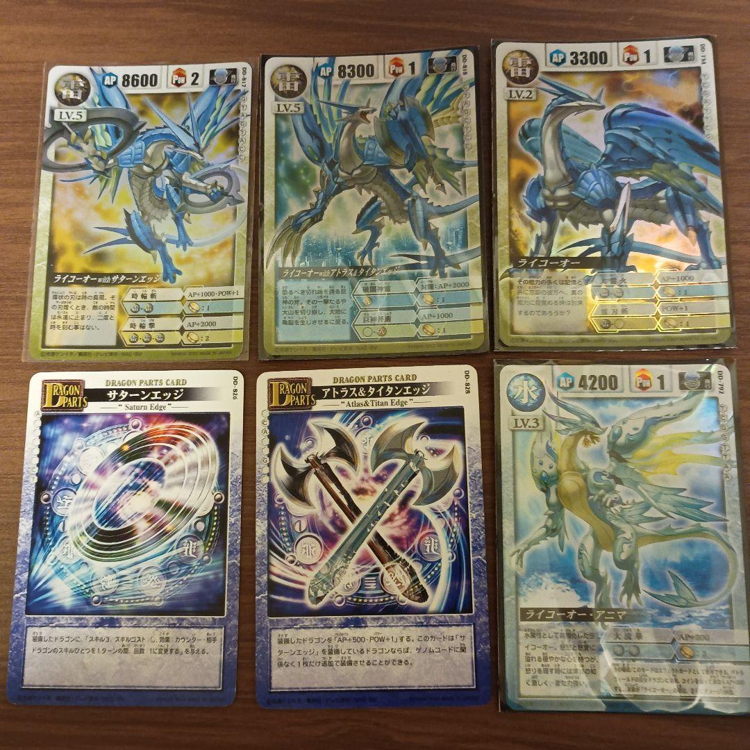 ライコーオー　ドラゴンドライブ　16枚セット 全属性 有ります