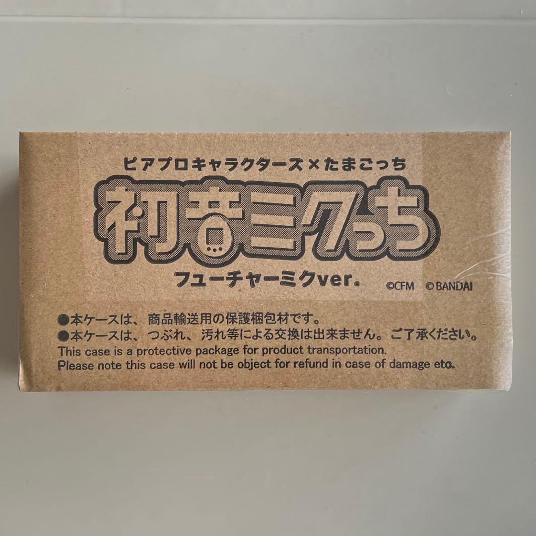 ピアプロキャラクターズ × たまごっち 初音ミクっち フューチャーミク　限定