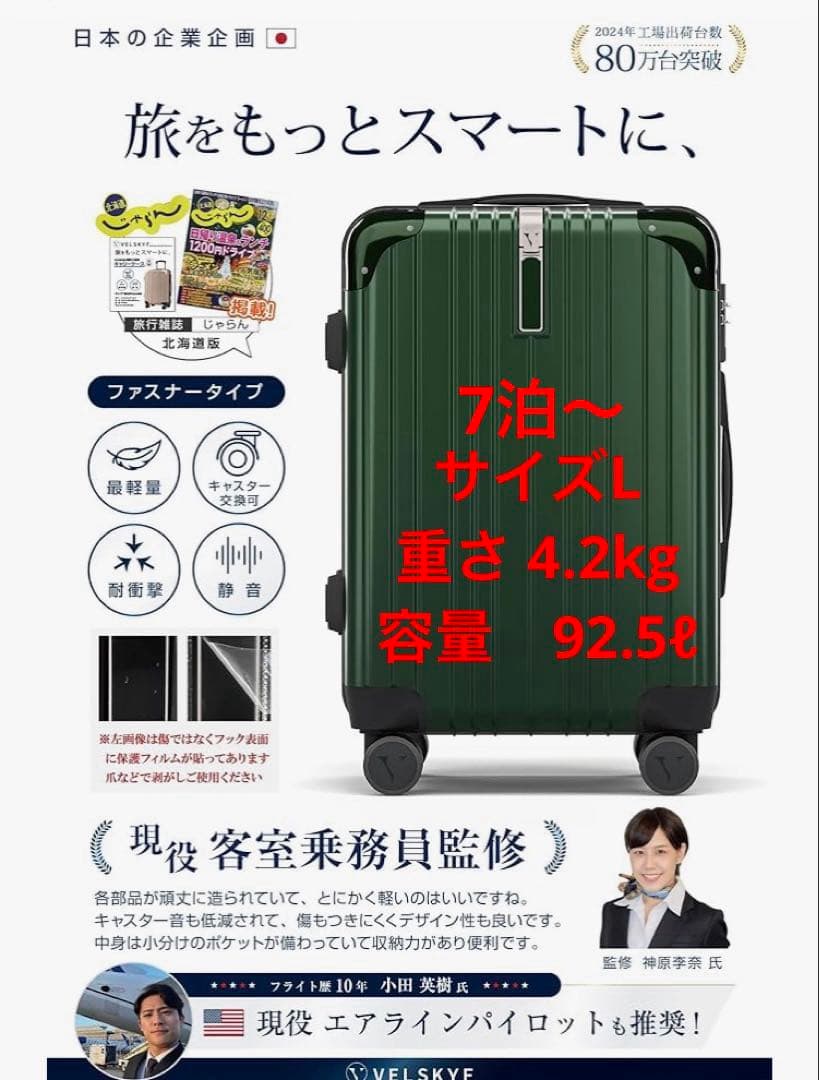 現役客室乗務員監修 スーツケース　4.2kg 92.5L グリーン L