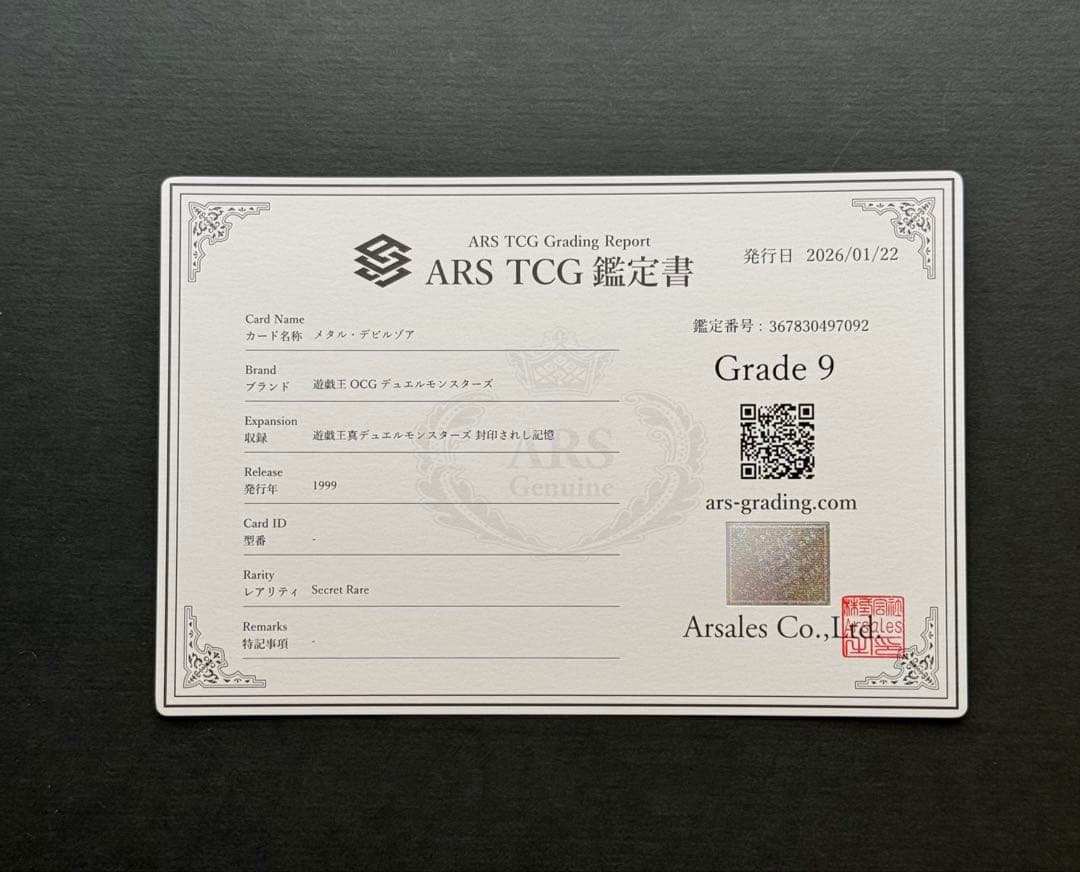 【ARS9】メタル・デビルゾア　初期シークレットレア　遊戯王