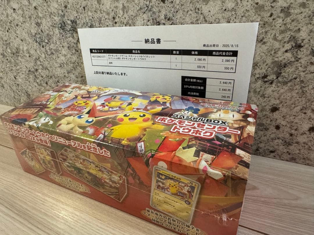 ポケモンセンター トウホク ヒロシマ フクオカ スペシャルBOX シュリンク付き