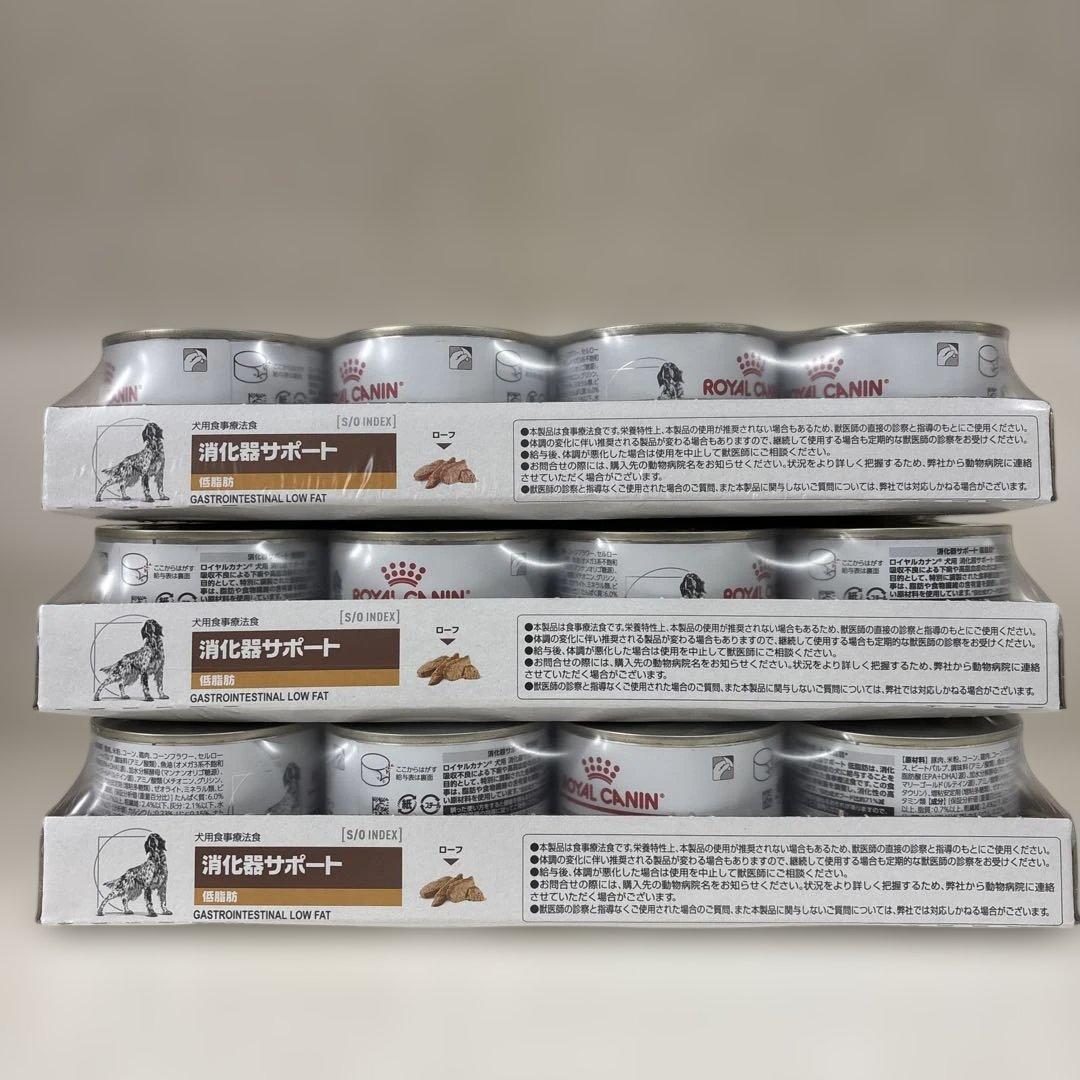 犬　ロイヤルカナン　消化器サポート低脂肪　200g✖️12✖️3ケース　36缶