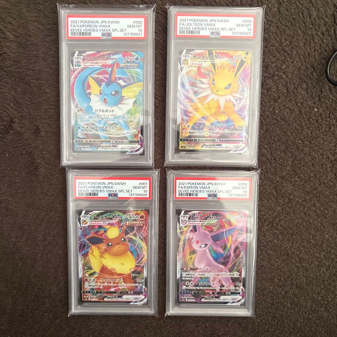 ポケモンカードイーブイヒーローズ VMAXスペシャルセット PSA10 4連番
