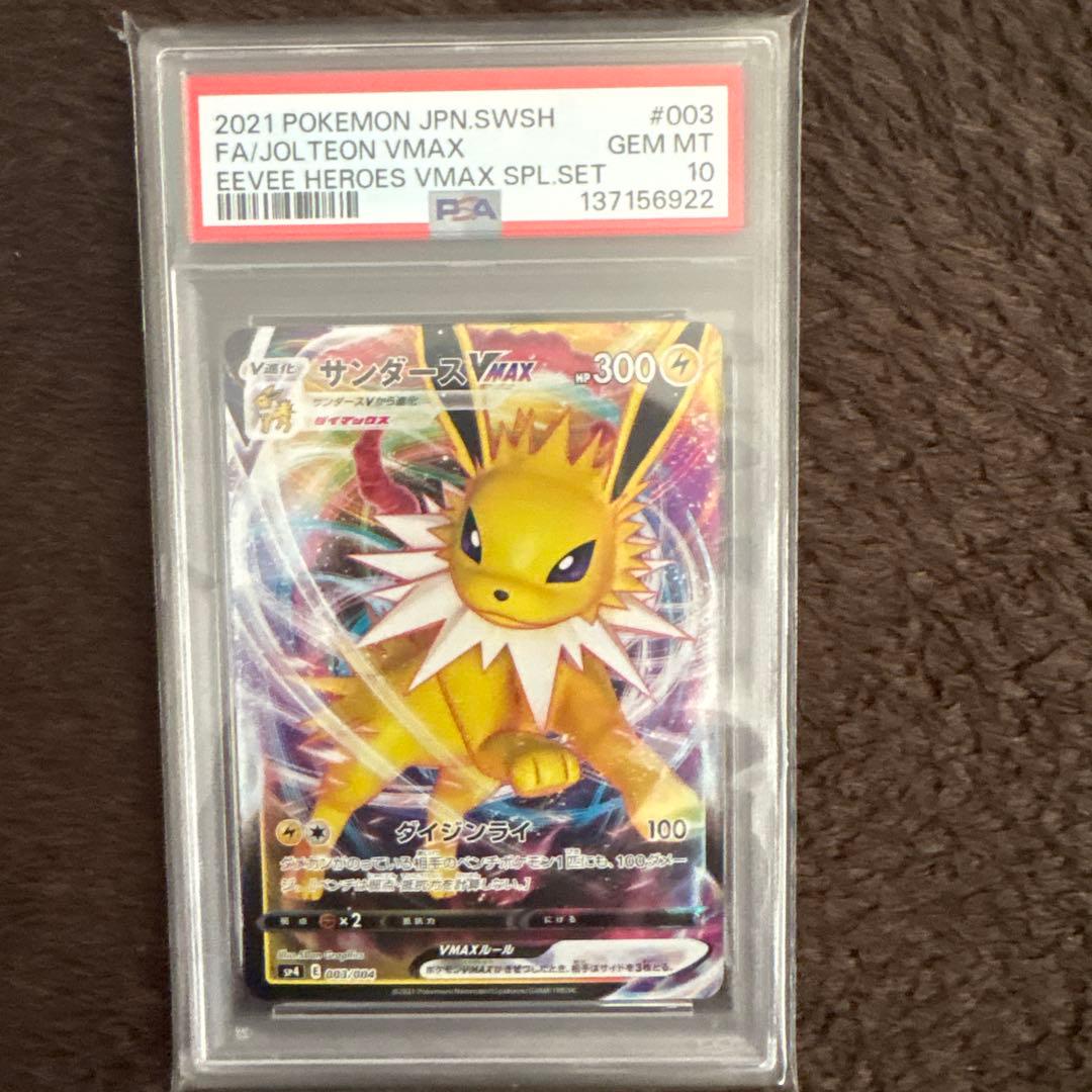 ポケモンカードイーブイヒーローズ VMAXスペシャルセット PSA10 4連番