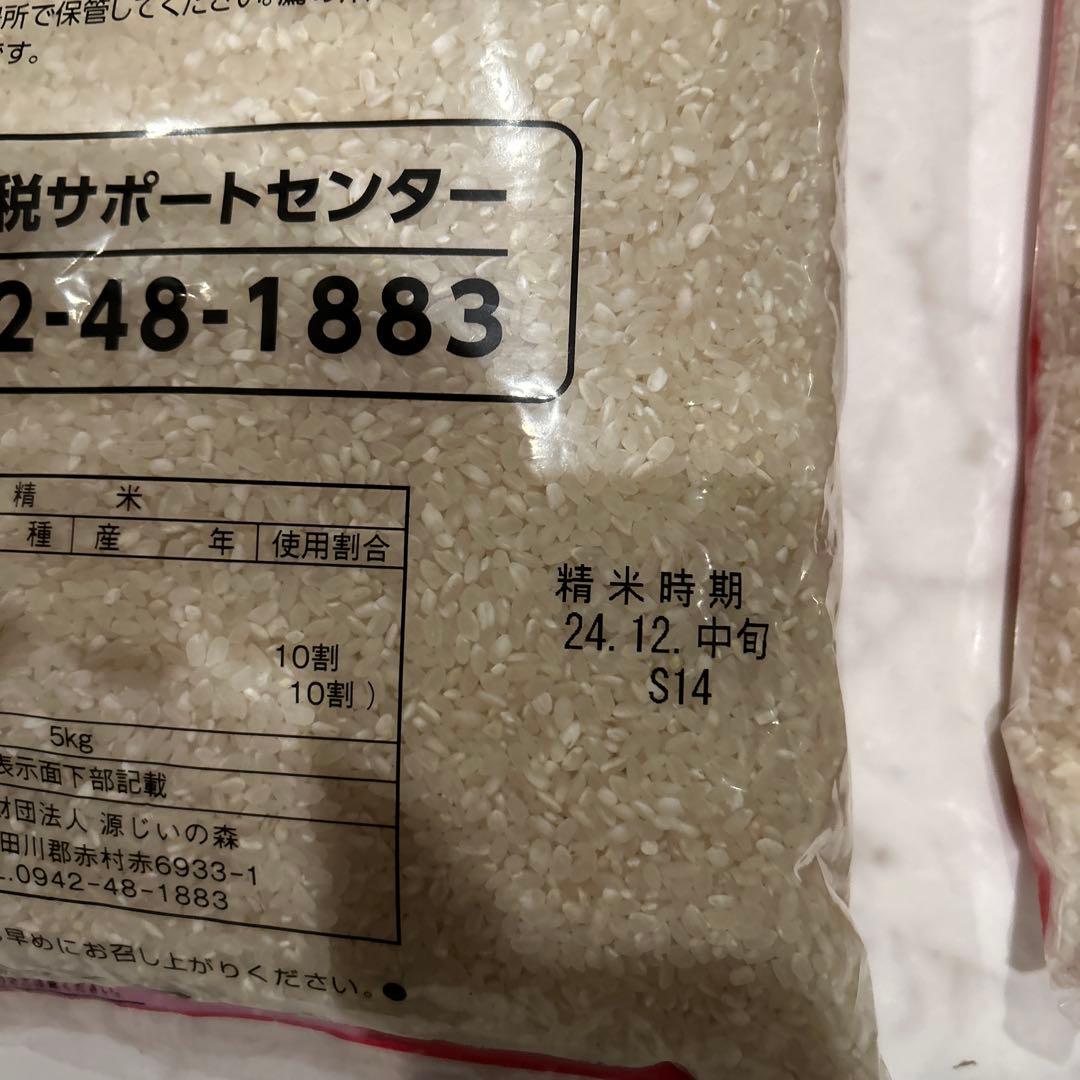 FUKU KIRARI 米 ５キロ✖️2袋