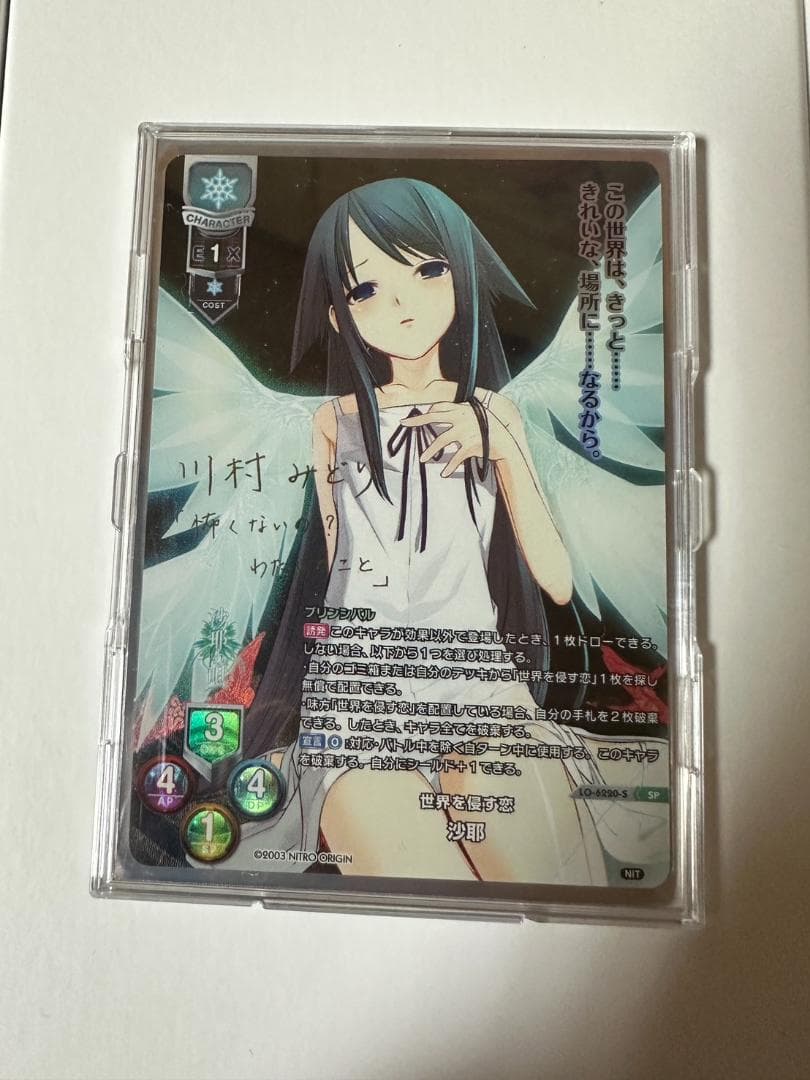 リセ　lycee　世界を侵す恋　沙耶　SP　ニトロオリジン