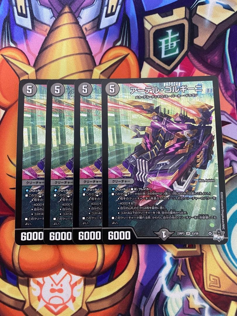 デュエマ アーテルゴルギーニ 4枚 最安値