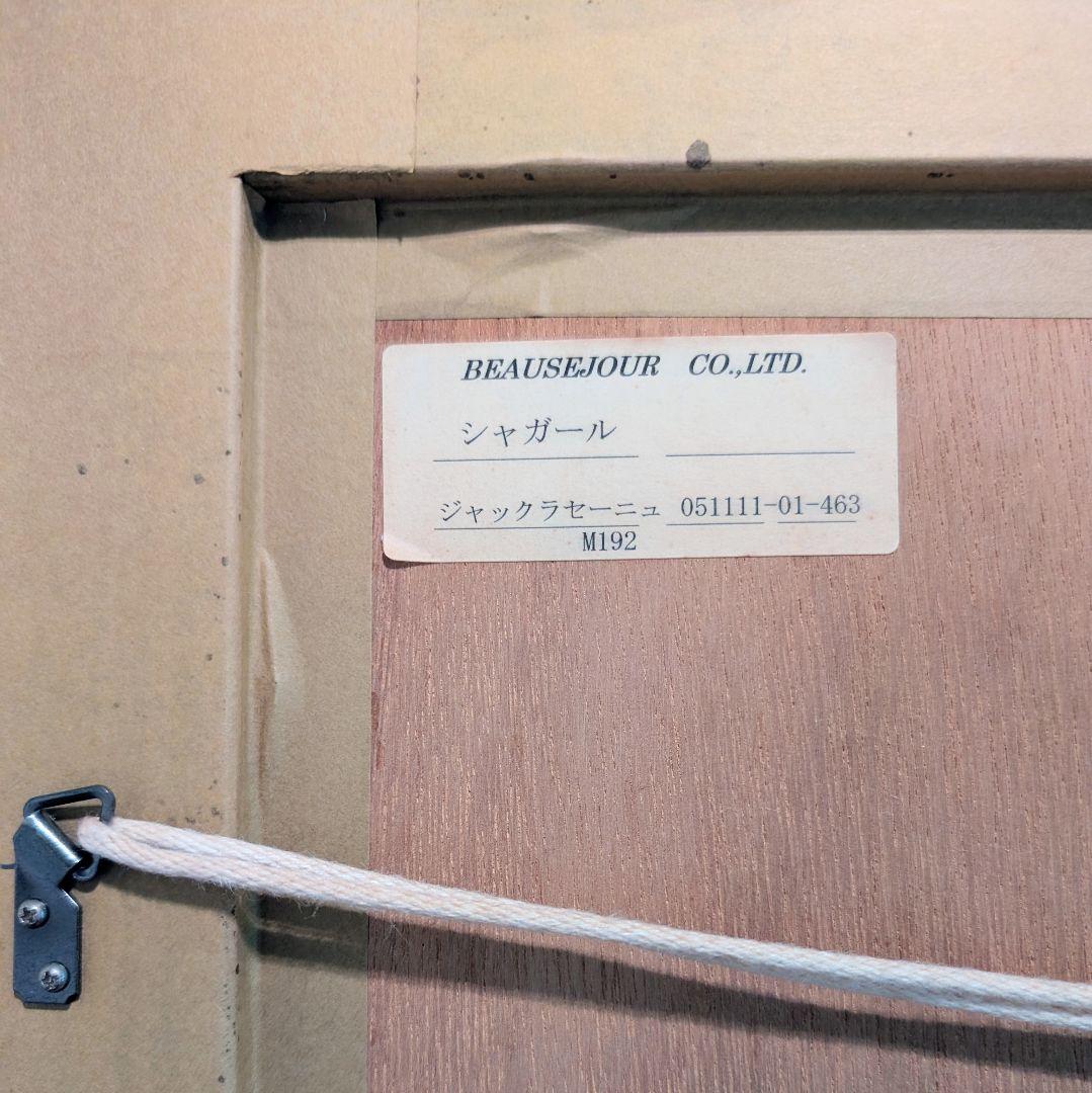 MARC CHAGALL リトグラフ