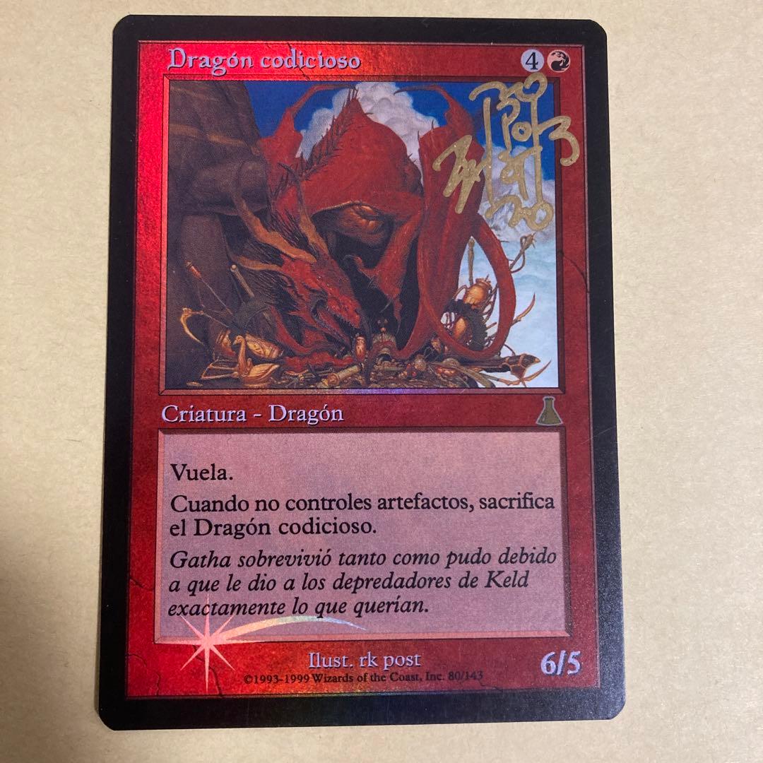 A56 欲深きドラゴン/Covetous Dragon Foil signed