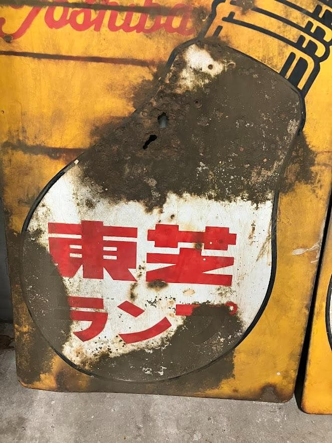昭和レトロ　東芝ランプ　ホーロー看板　リバーシブル　２枚セット③