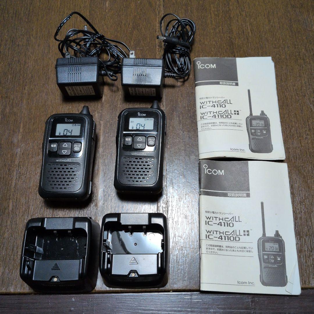 ICOM IC-4110D トランシーバー 充電器付き