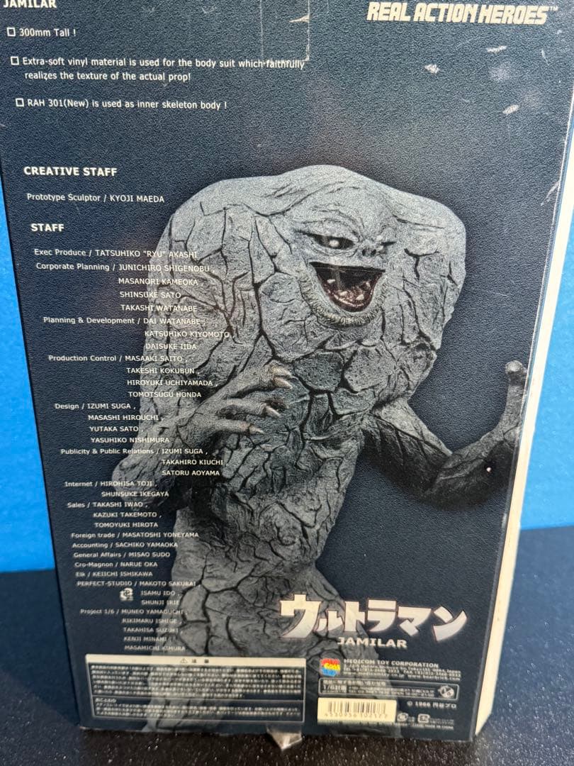 フィギュア　RAH ジャミラ ウルトラマン　リアルアクション　メディコムトイ