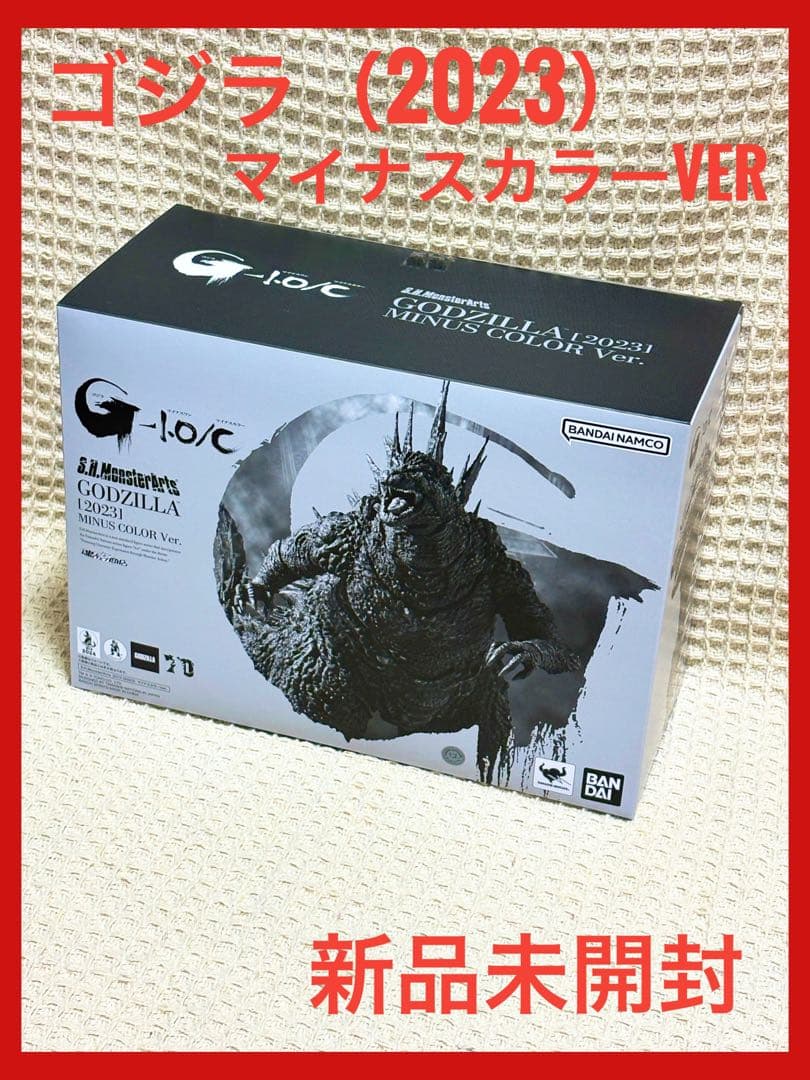 S.H.MonsterArts ゴジラ（2023） マイナスカラーVer.