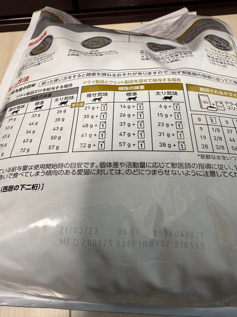 ③ロイヤルカナン 猫用 ユリナリーS／O オルファクトリーライト(4kg)