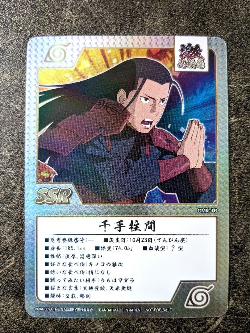 NARUTOtheGALLERY　入場者特典ゲマキ風コレクションカード　千手柱間