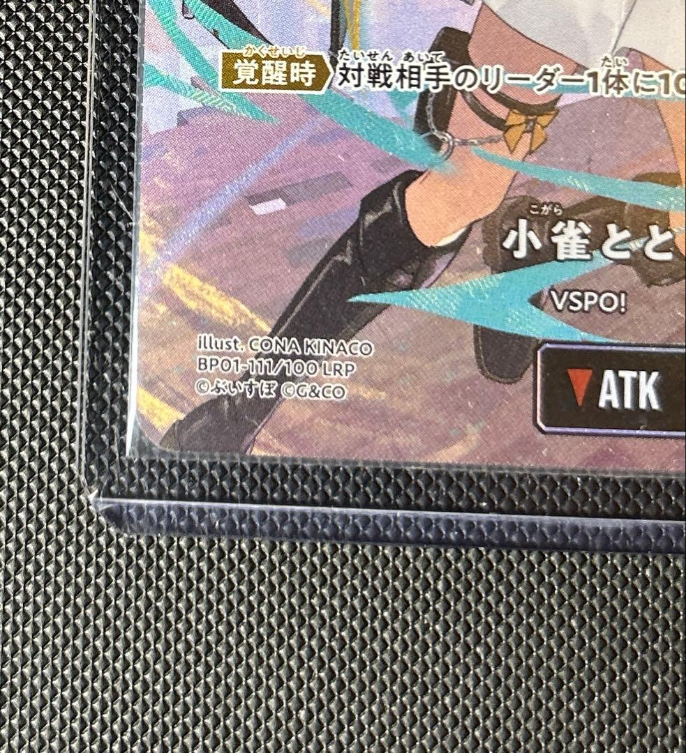 クロススターズ　小雀とと　LRP