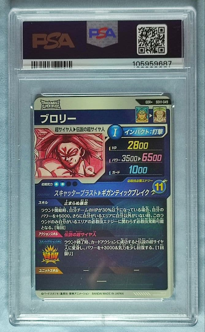 PSA10 DBSD SDV1-049 ブロリー