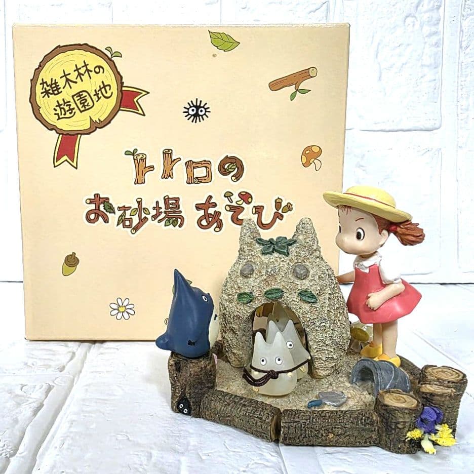 【となりのトトロ】雑木林の遊園地　トトロのお砂場あそび　箱あり　未使用　希少