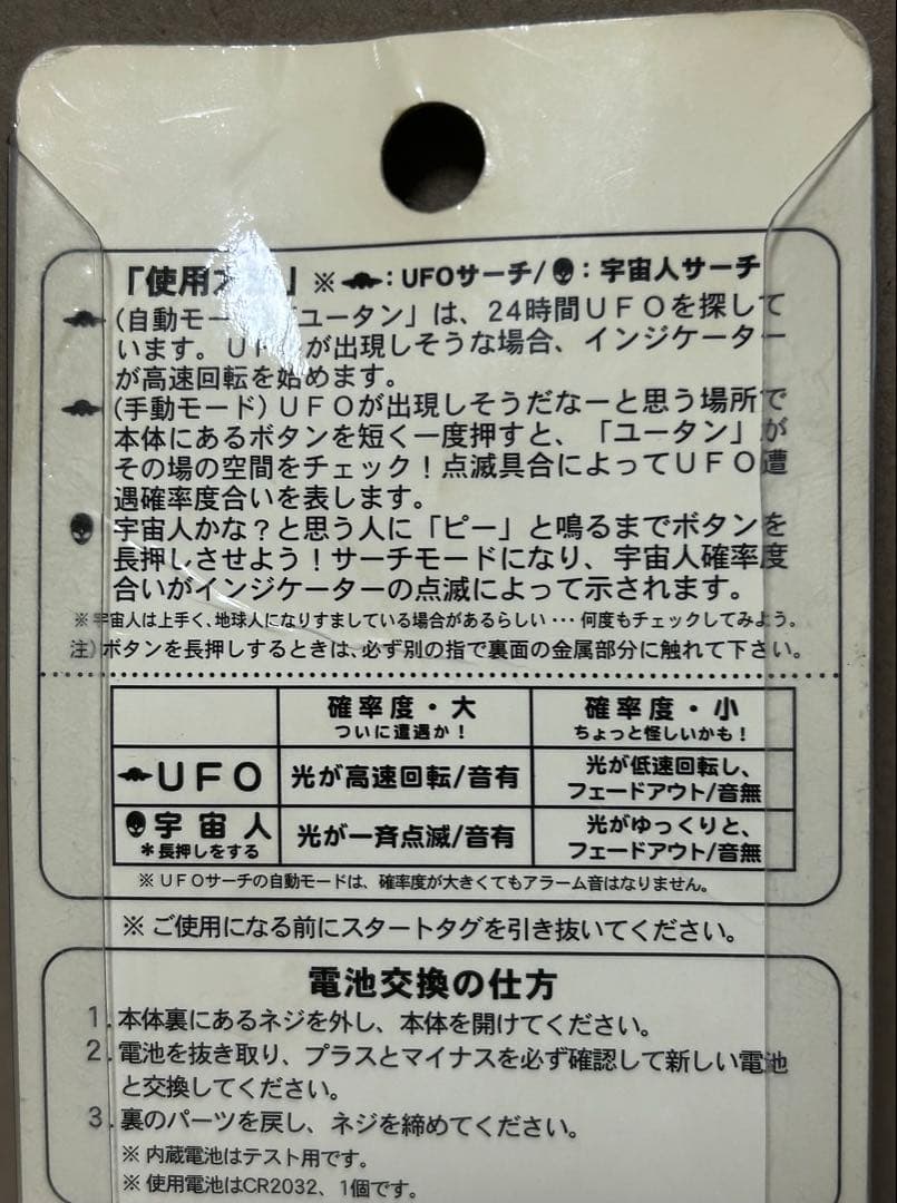 ユータンレーダー UFO&宇宙人探知機 キーホルダー 矢追純一　レトロ　当時物