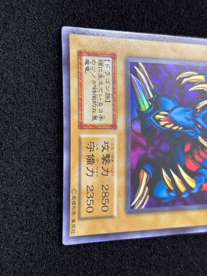 【2464】遊戯王　トライホーン・ドラゴン　初期ウルトラレア　美品