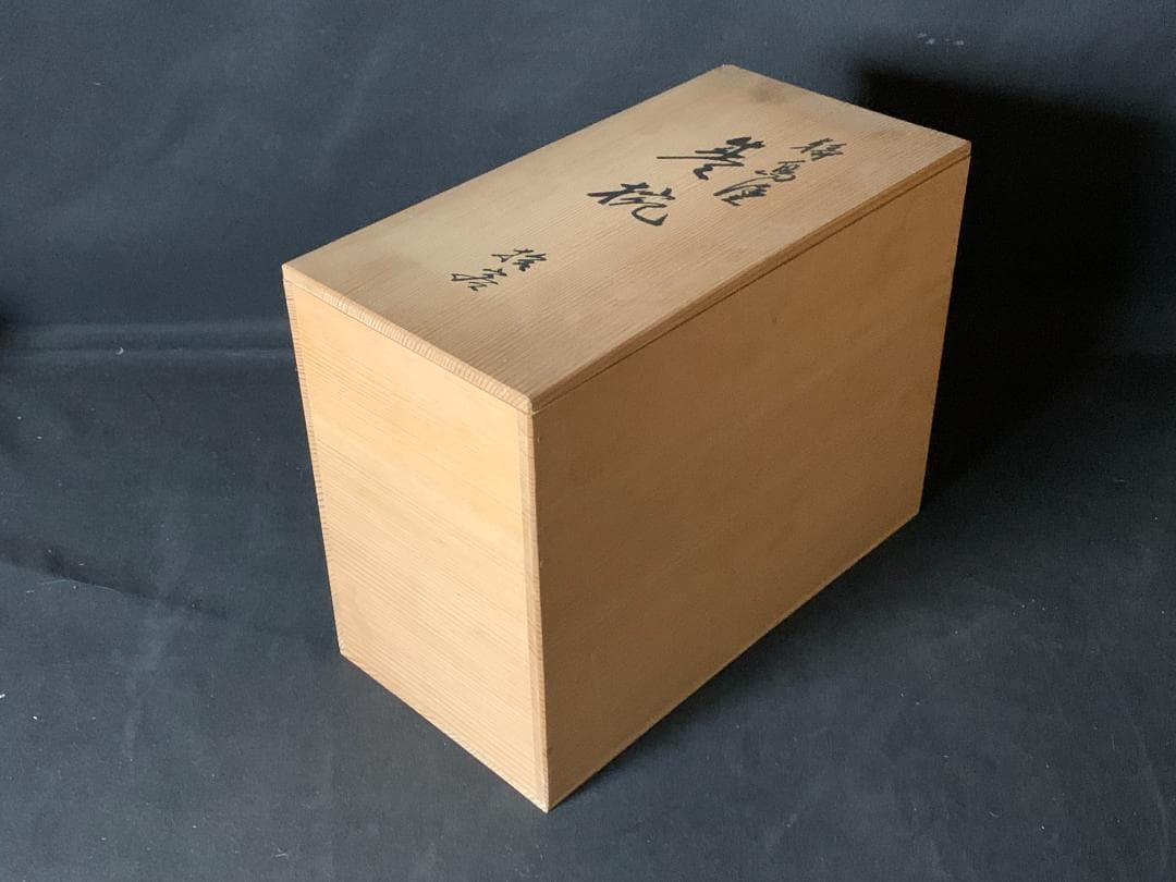 輪島塗 塩安製 天然木 秀衡椀 10客 煮物椀 共箱 茶懐石道具 正月お雑煮