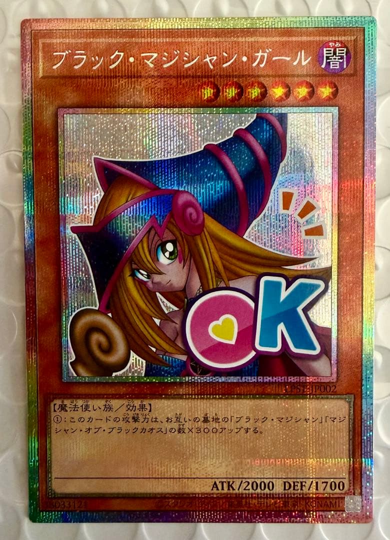 美品 ブラック・マジシャン・ガール プリズマ スタンプエディション 遊戯王