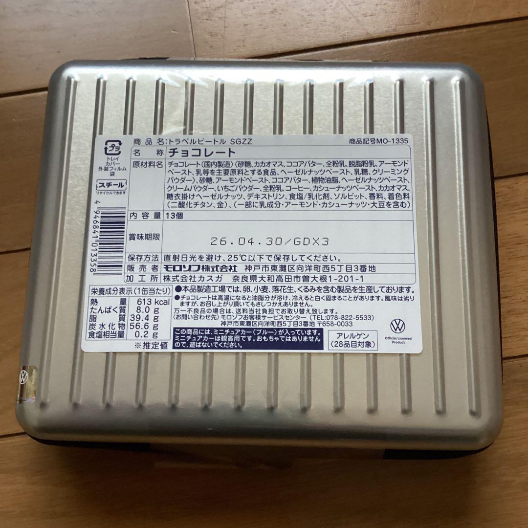 まとめ売り3点・モロゾフビートル2026・スチールコンテナ＆トラベルビートル