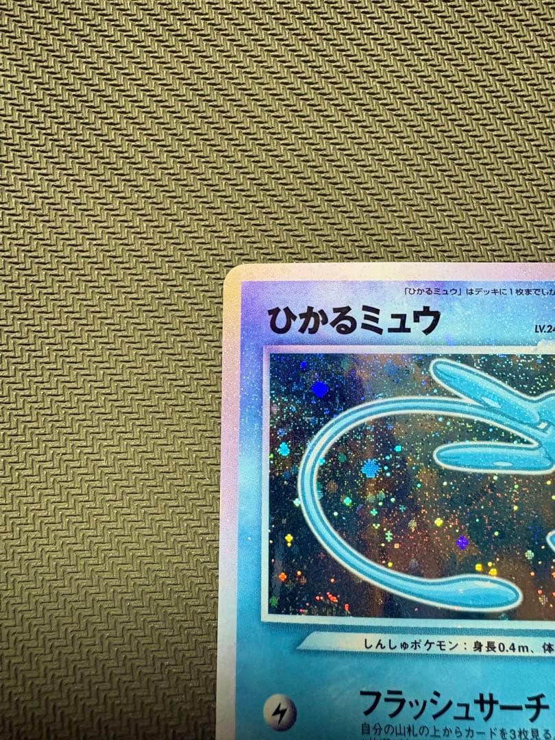 り*ん様 ひかるミュウ_「月刊コロコロコミック01年5月号」 おまけカード PR